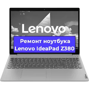 Чистка от пыли и замена термопасты на ноутбуке Lenovo IdeaPad Z380 в Перми